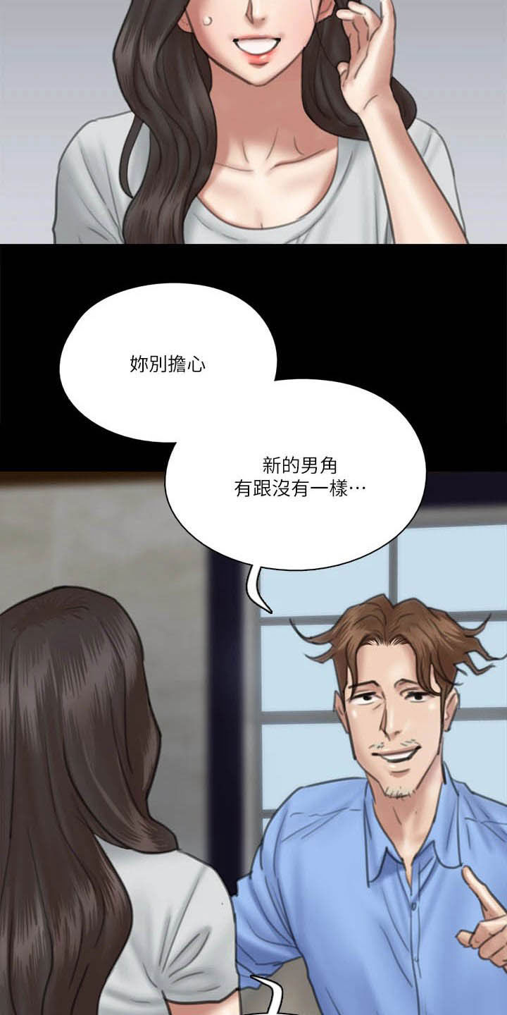 《偶像演员》第57章加戏 第23页