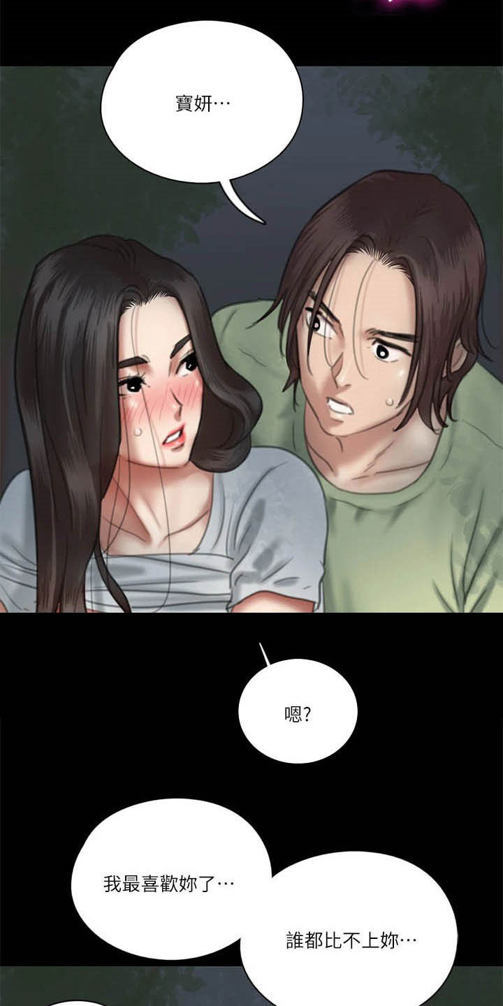 《偶像演员》第57章加戏 第4页