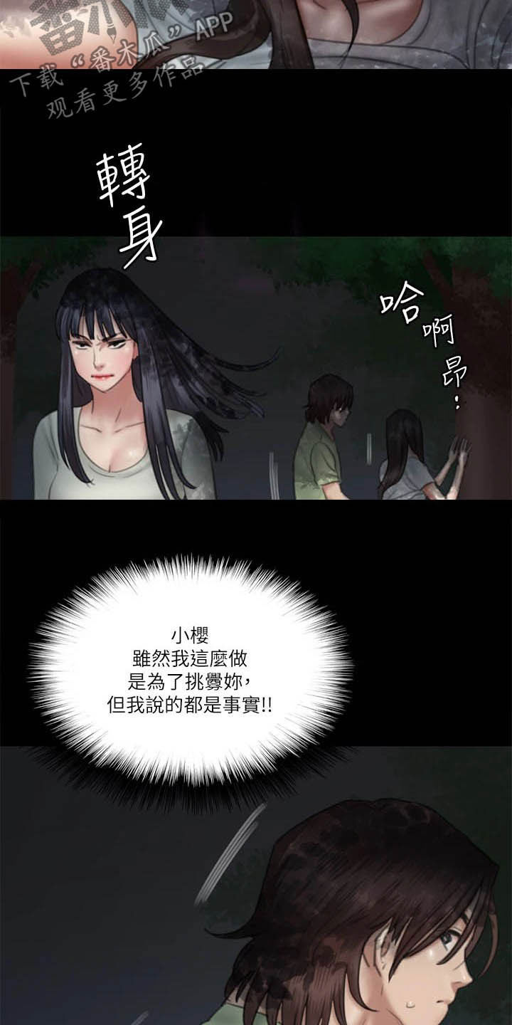 《偶像演员》第57章加戏 第8页