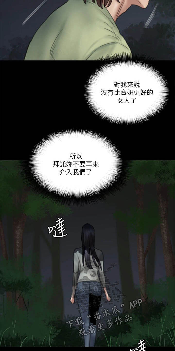 《偶像演员》第57章加戏 第9页