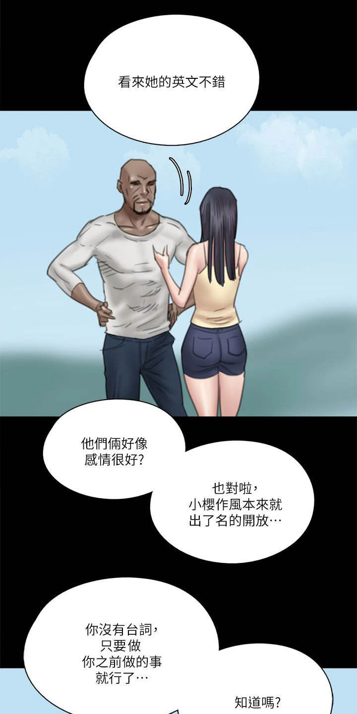 《偶像演员》第58章旁观 第13页