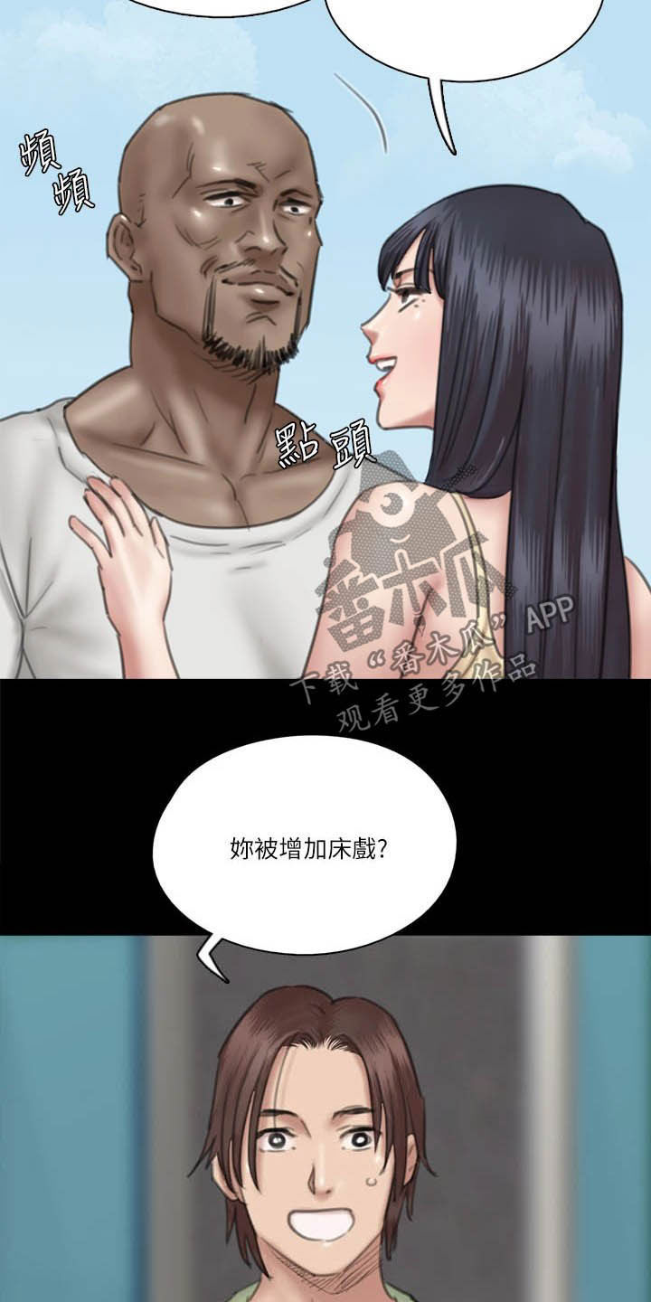 《偶像演员》第58章旁观 第14页