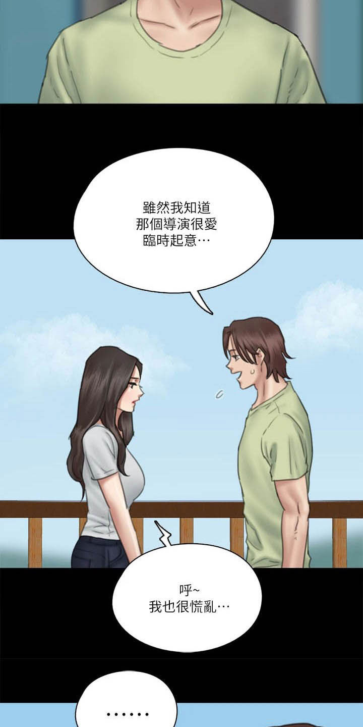 《偶像演员》第58章旁观 第15页