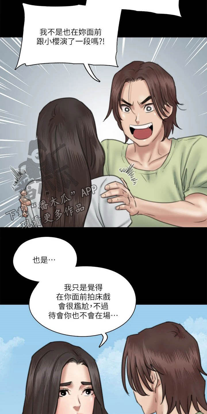 《偶像演员》第58章旁观 第17页