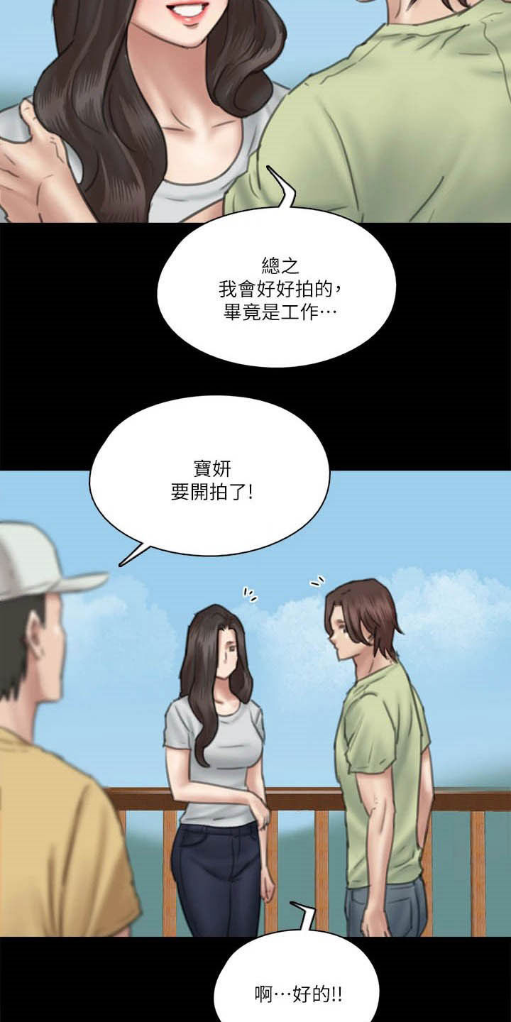 《偶像演员》第58章旁观 第18页