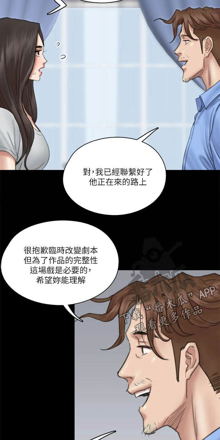 《偶像演员》第58章旁观 第2页