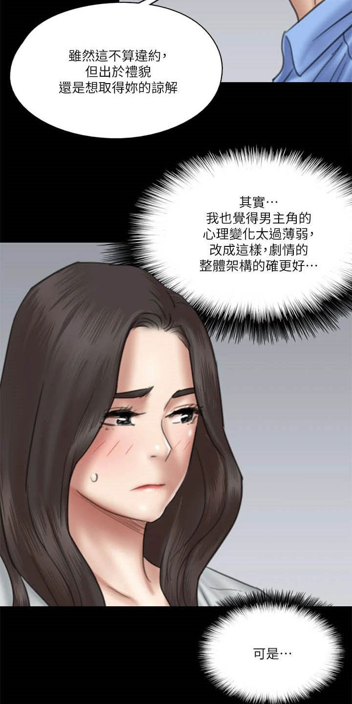 《偶像演员》第58章旁观 第3页
