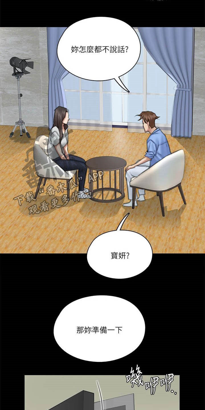 《偶像演员》第58章旁观 第4页