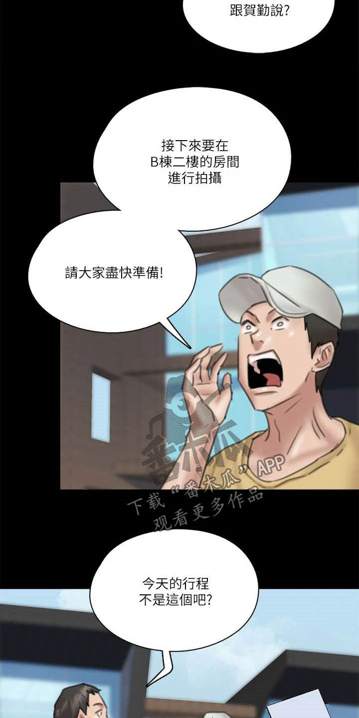 《偶像演员》第58章旁观 第6页