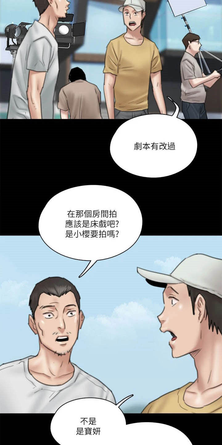 《偶像演员》第58章旁观 第7页