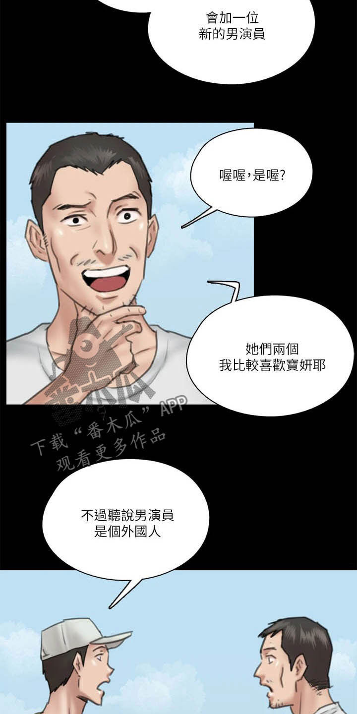 《偶像演员》第58章旁观 第8页