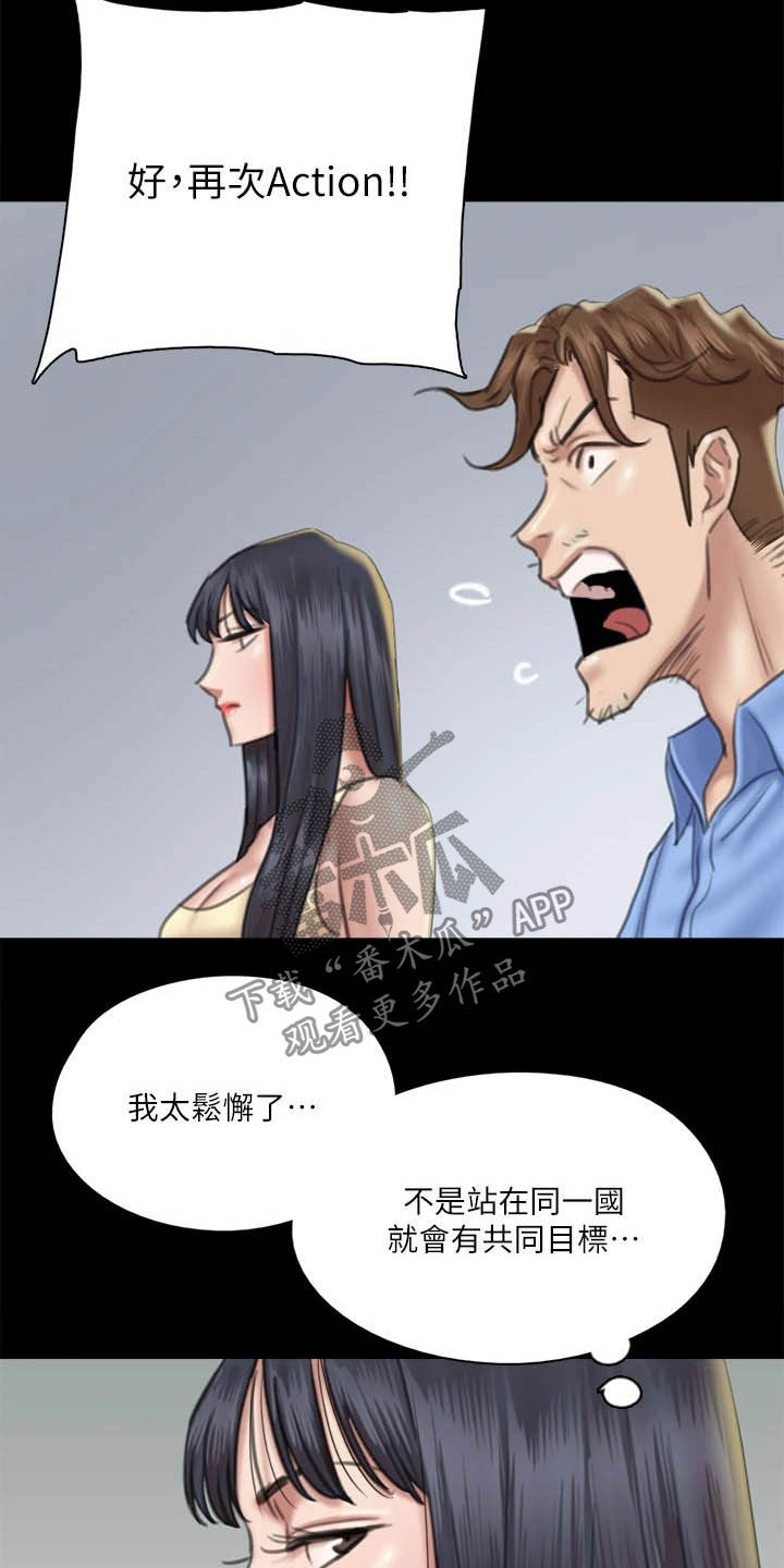 《偶像演员》第60章导演的咆哮 第11页