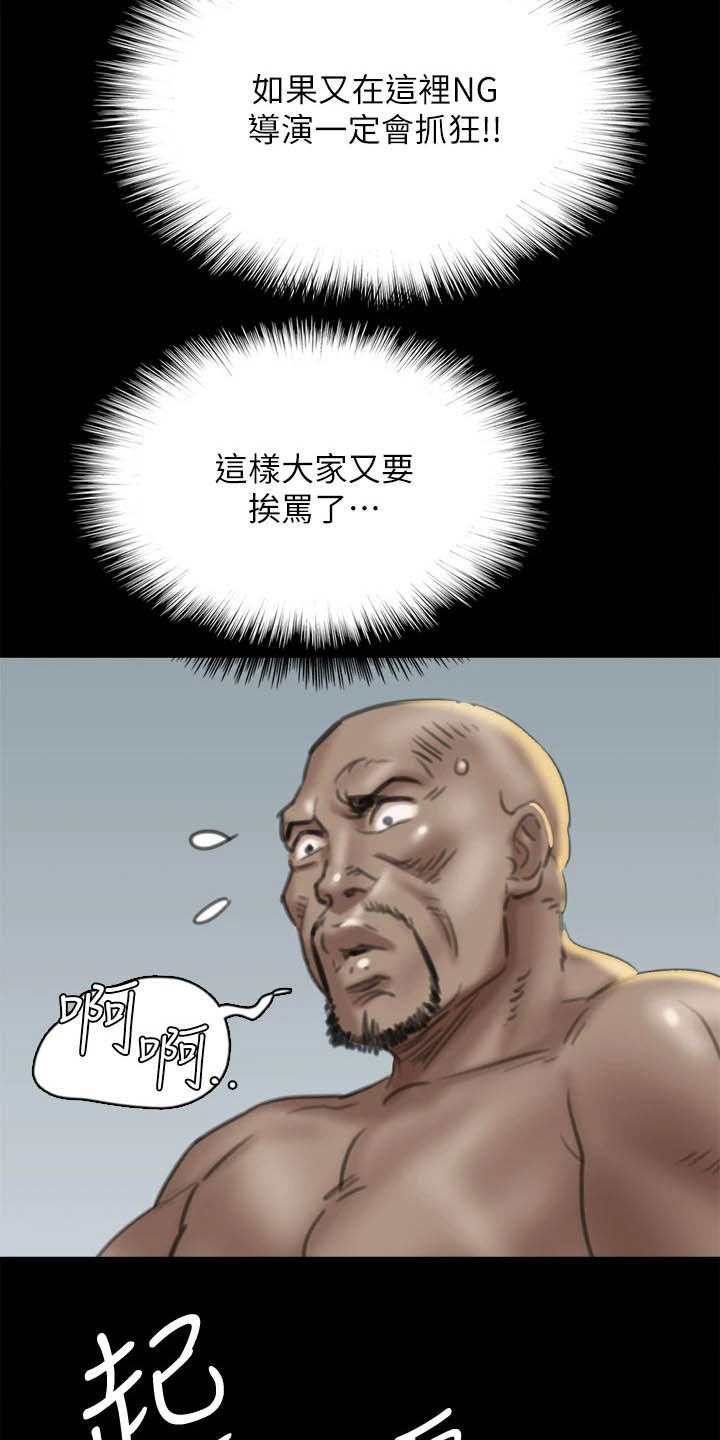 《偶像演员》第60章导演的咆哮 第16页