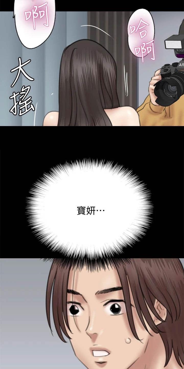 《偶像演员》第60章导演的咆哮 第18页