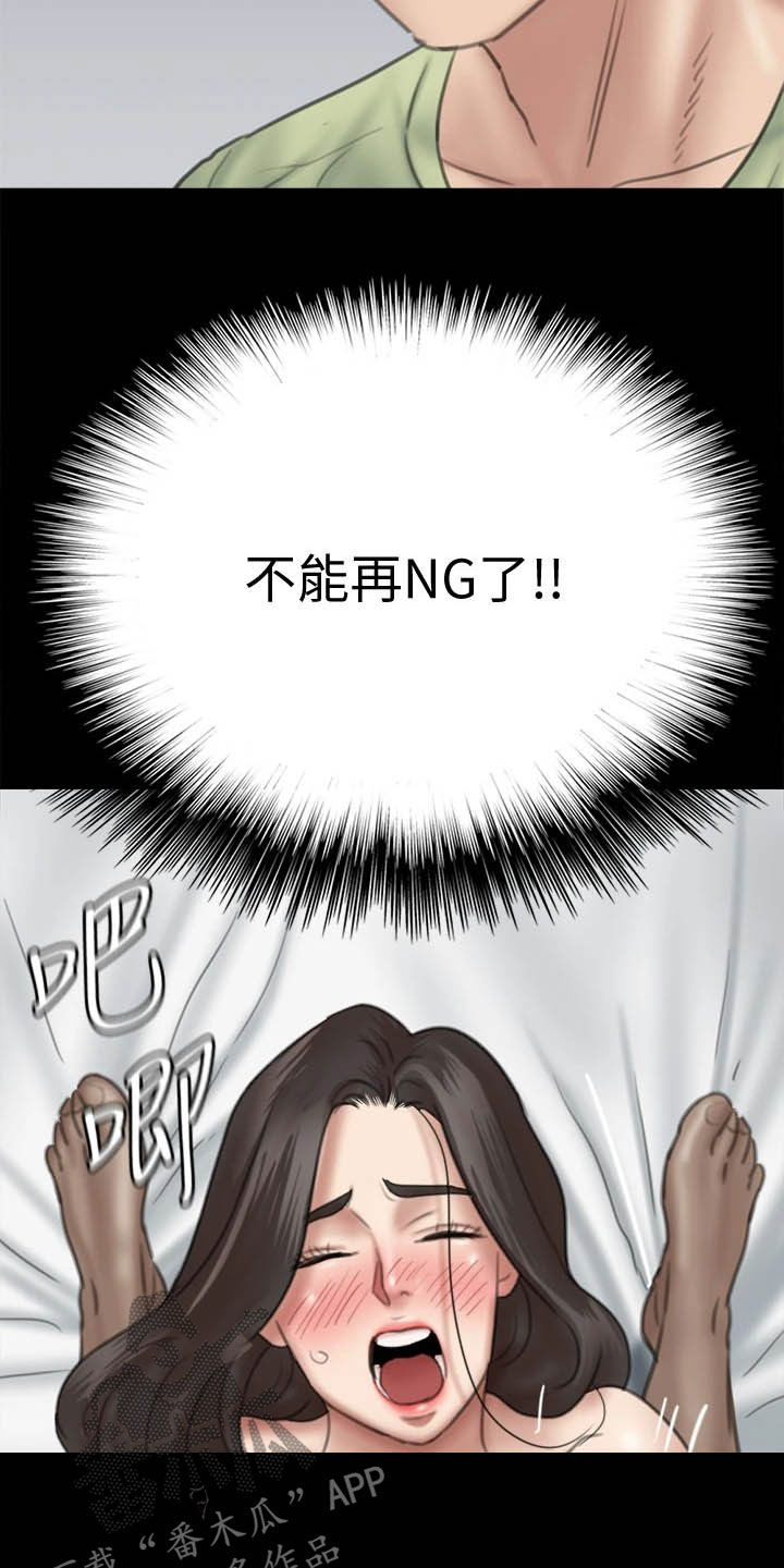 《偶像演员》第60章导演的咆哮 第19页
