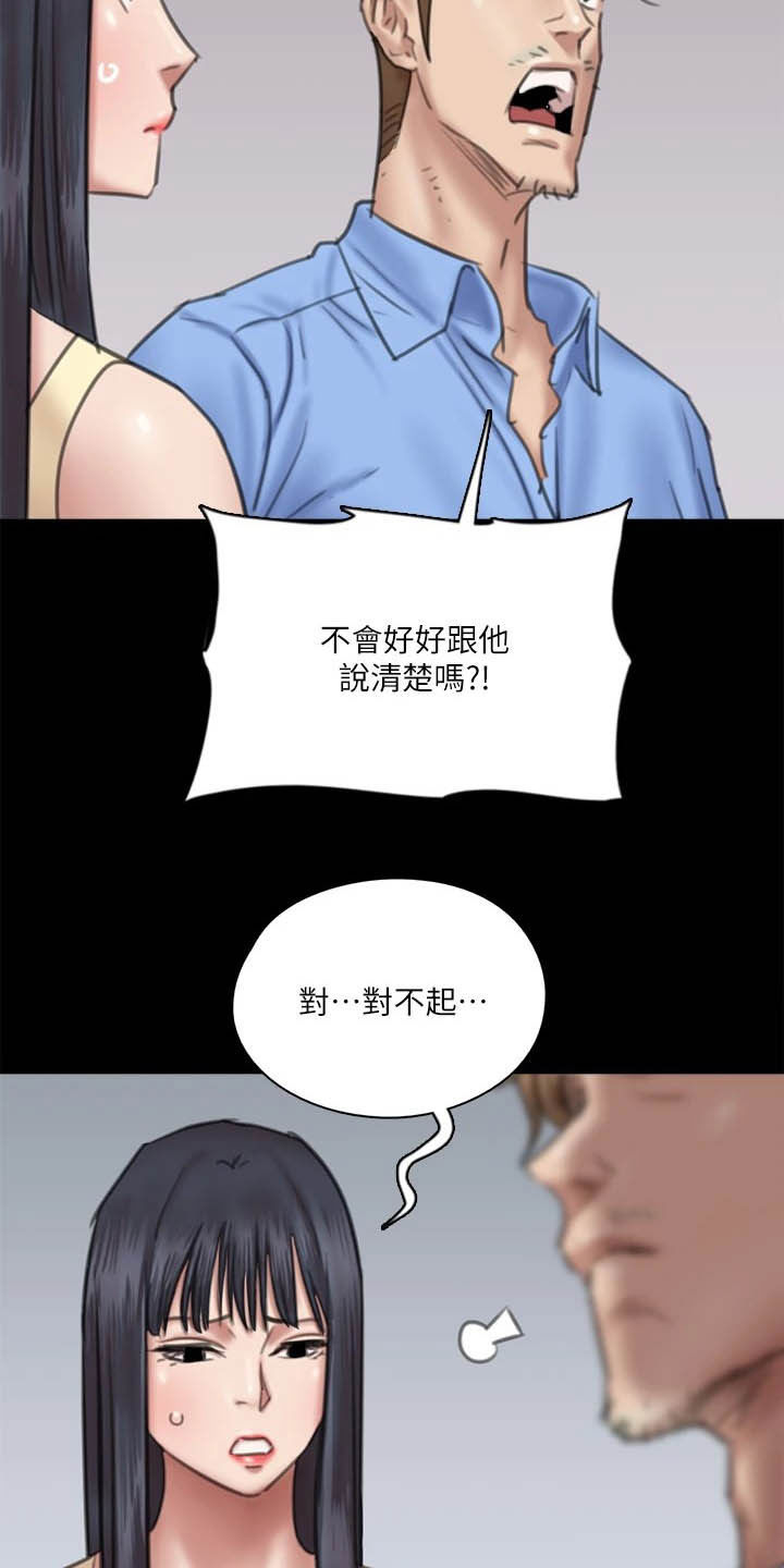 《偶像演员》第60章导演的咆哮 第8页