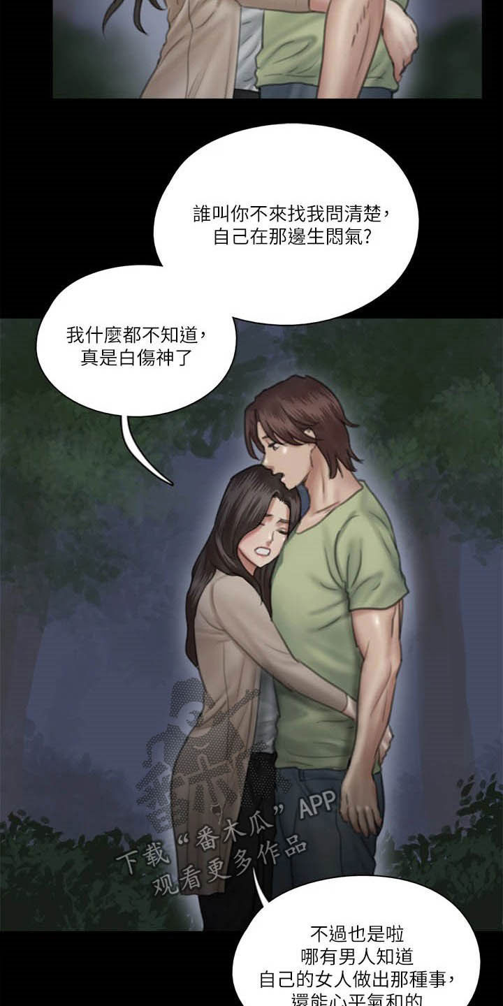 《偶像演员》第56章撞见 第10页
