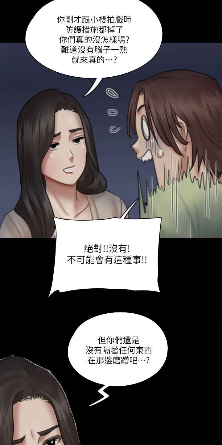 《偶像演员》第56章撞见 第12页