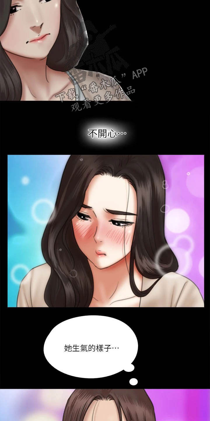 《偶像演员》第56章撞见 第13页
