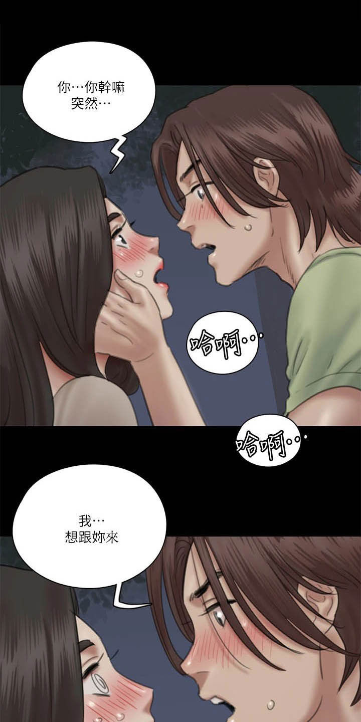 《偶像演员》第56章撞见 第15页
