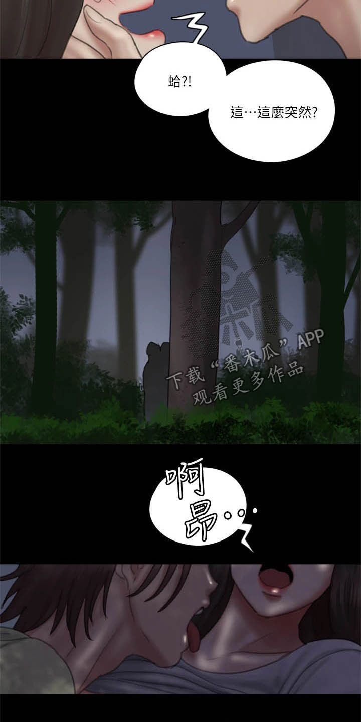 《偶像演员》第56章撞见 第16页