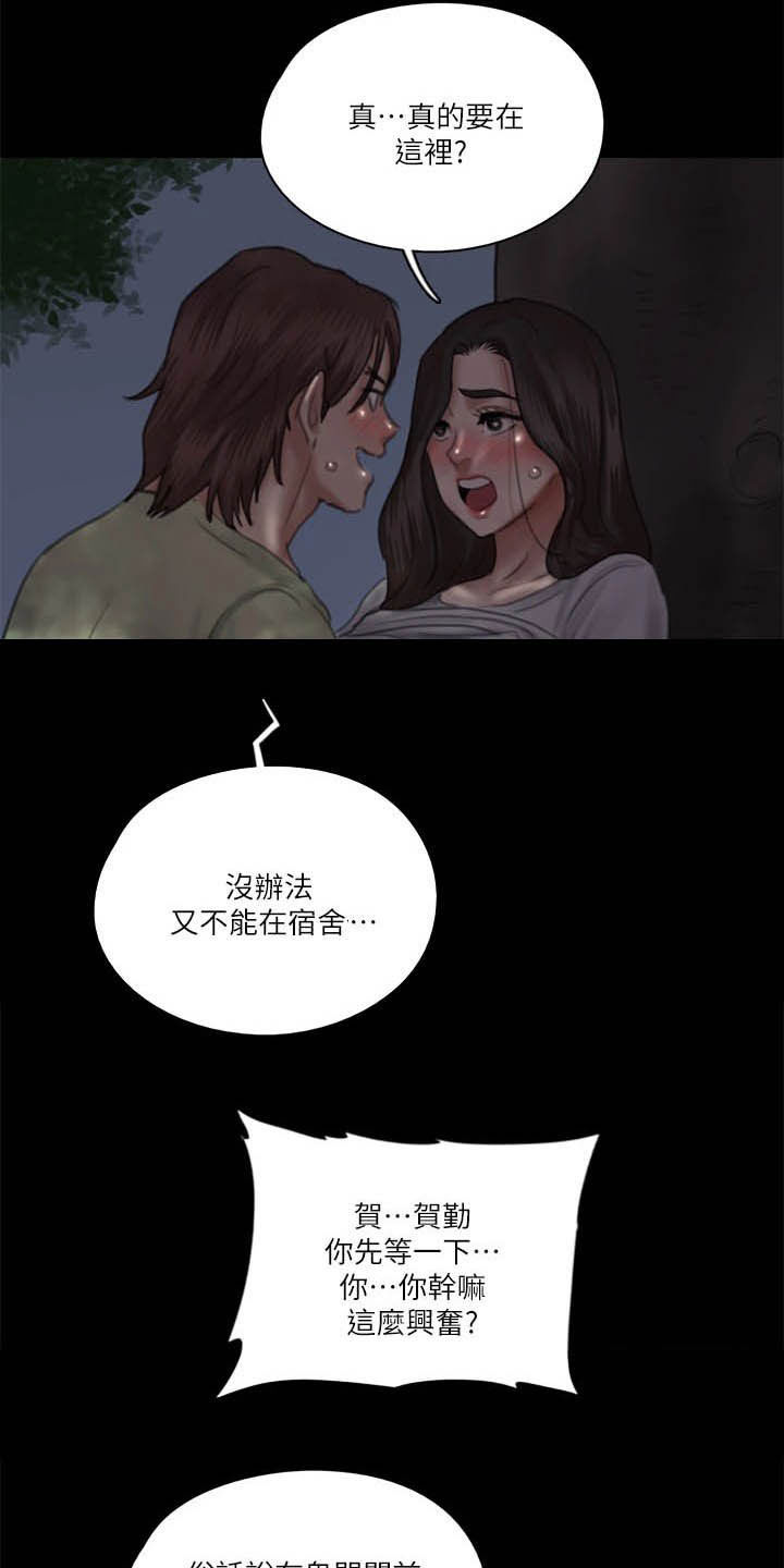 《偶像演员》第56章撞见 第17页