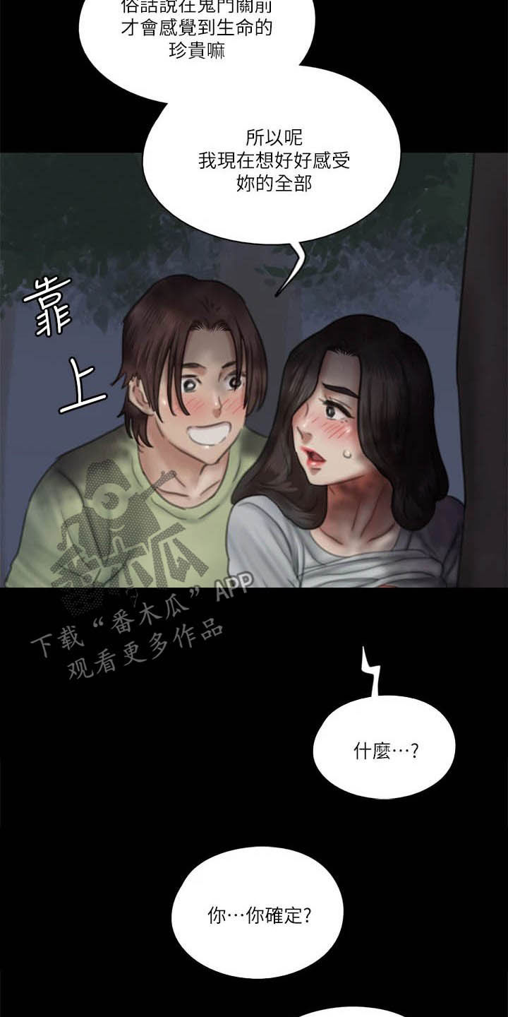 《偶像演员》第56章撞见 第18页