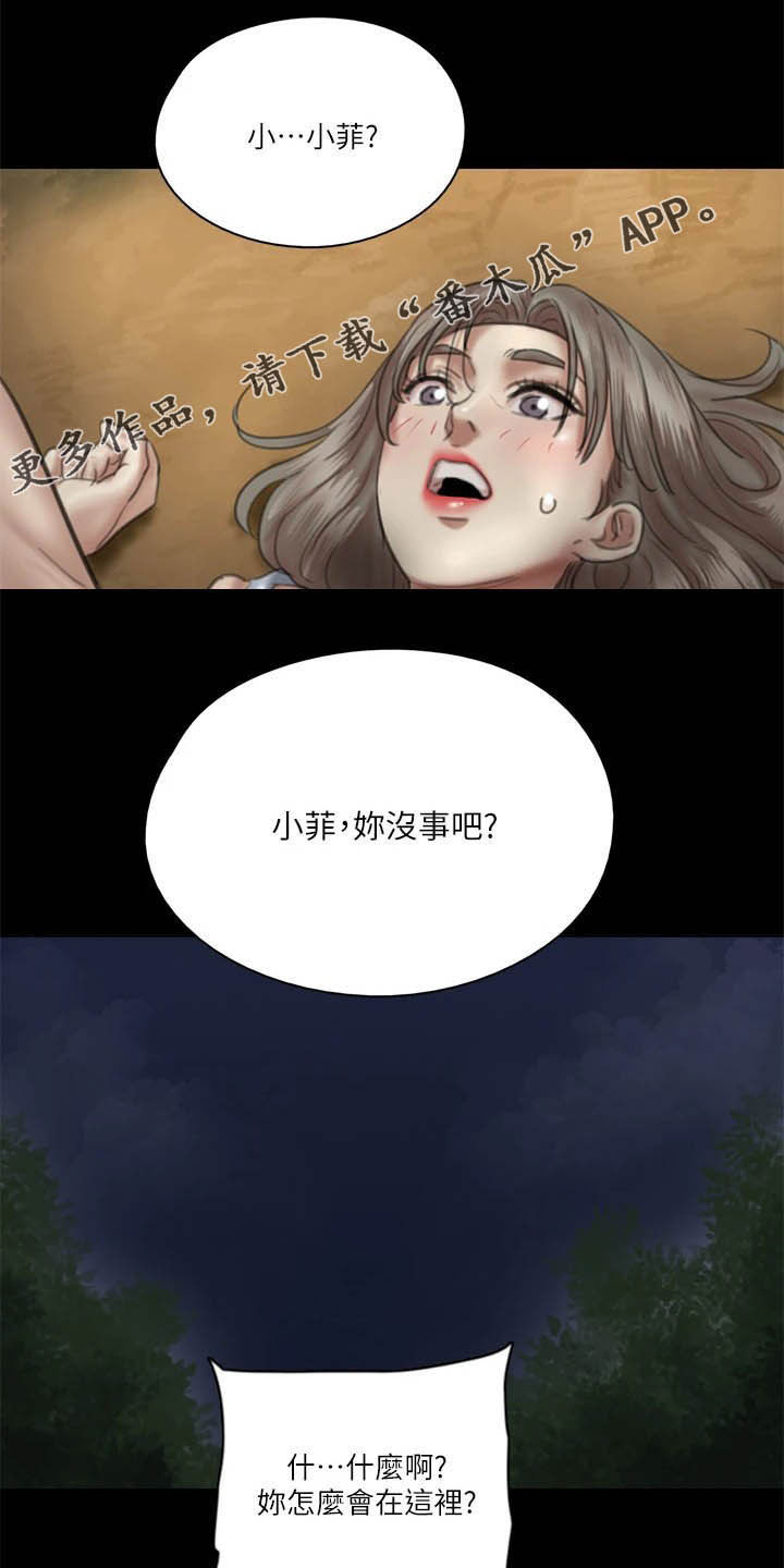 《偶像演员》第56章撞见 第1页