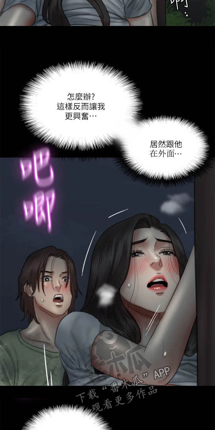 《偶像演员》第56章撞见 第20页