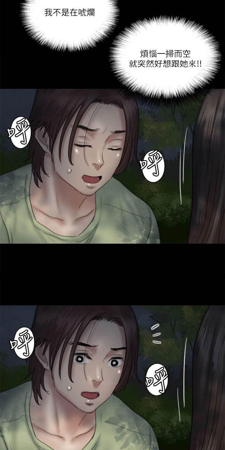 《偶像演员》第56章撞见 第21页