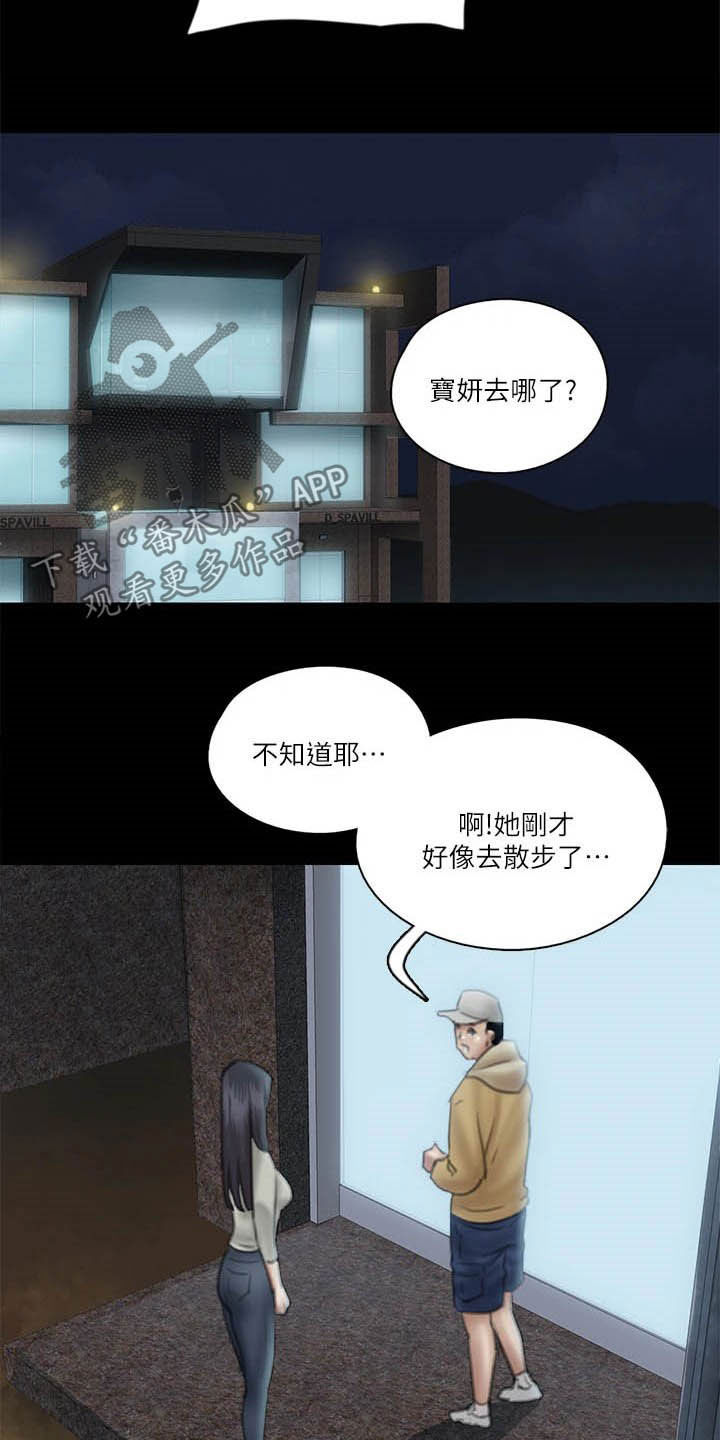 《偶像演员》第56章撞见 第2页