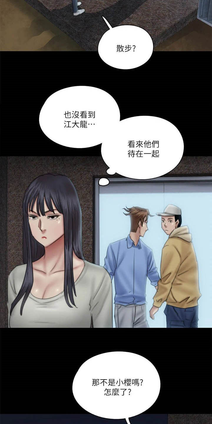 《偶像演员》第56章撞见 第3页