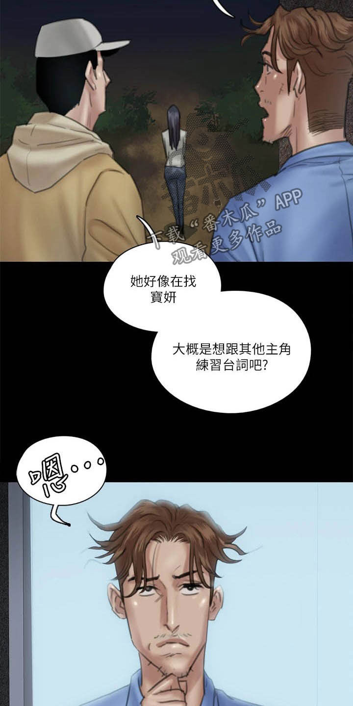 《偶像演员》第56章撞见 第4页