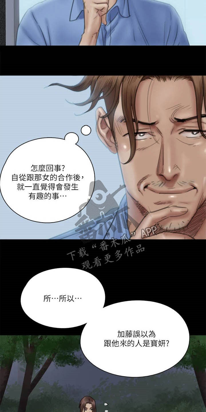 《偶像演员》第56章撞见 第5页