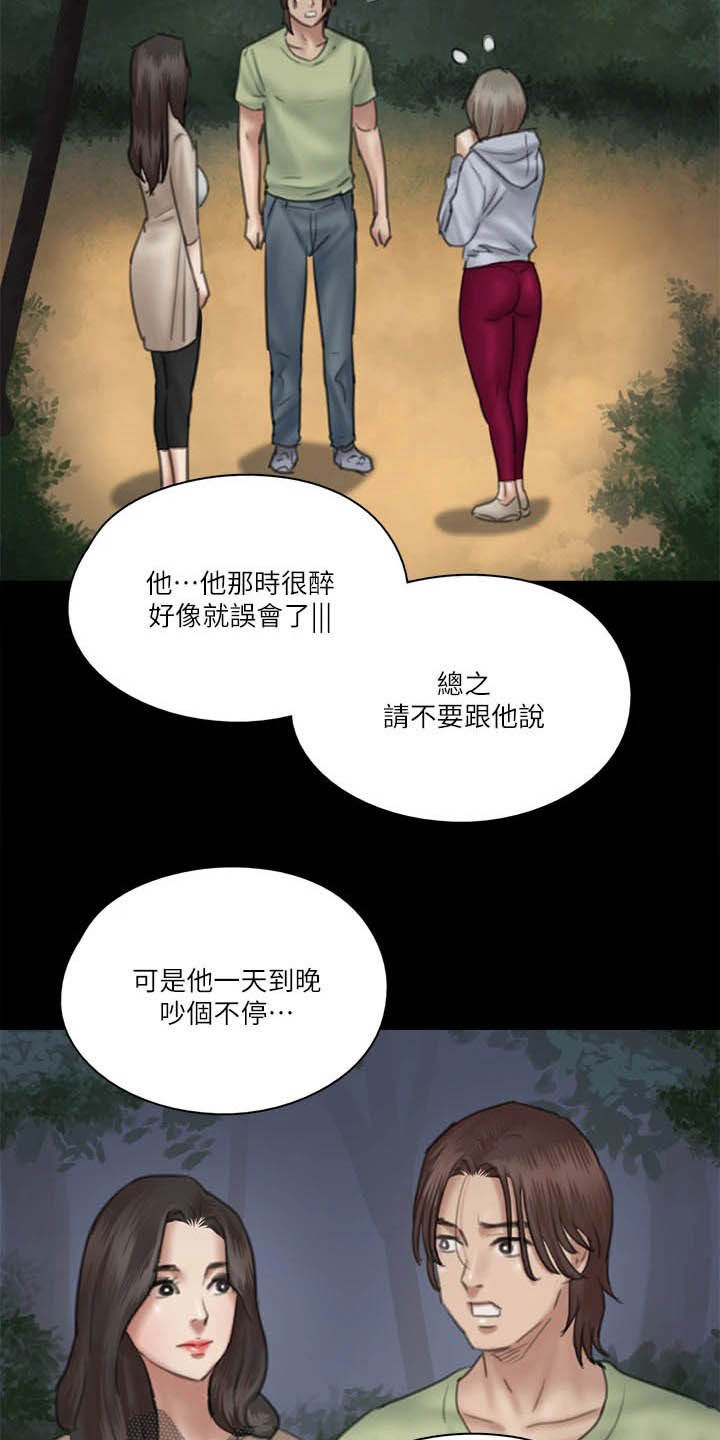 《偶像演员》第56章撞见 第6页