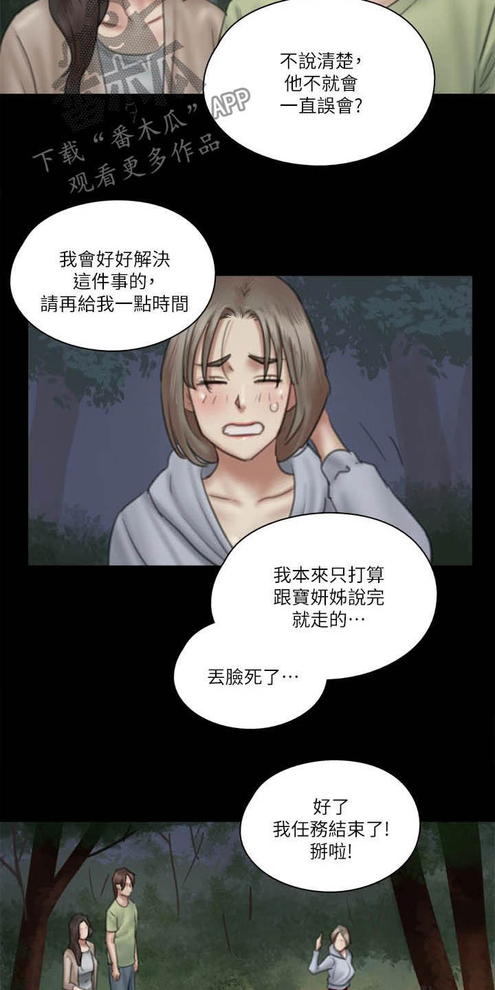 《偶像演员》第56章撞见 第7页