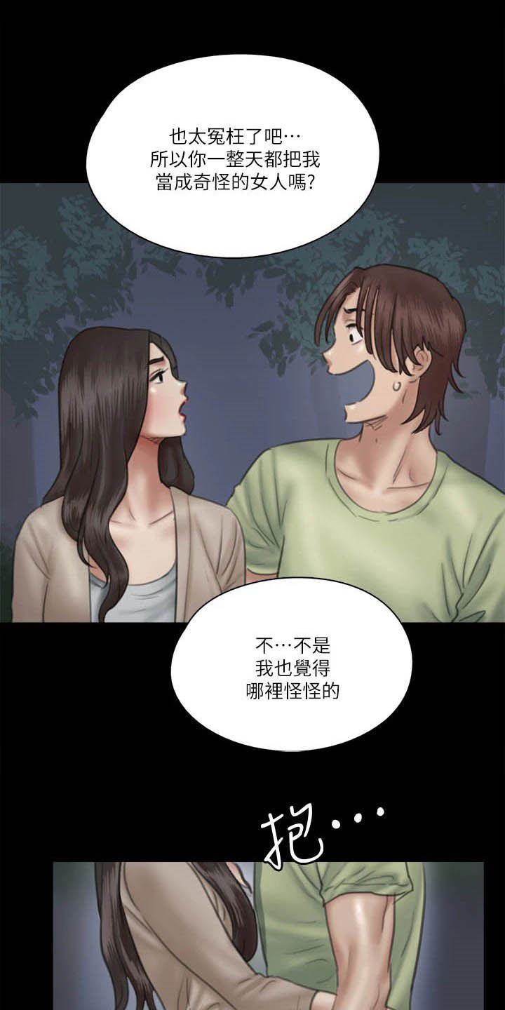 《偶像演员》第56章撞见 第9页