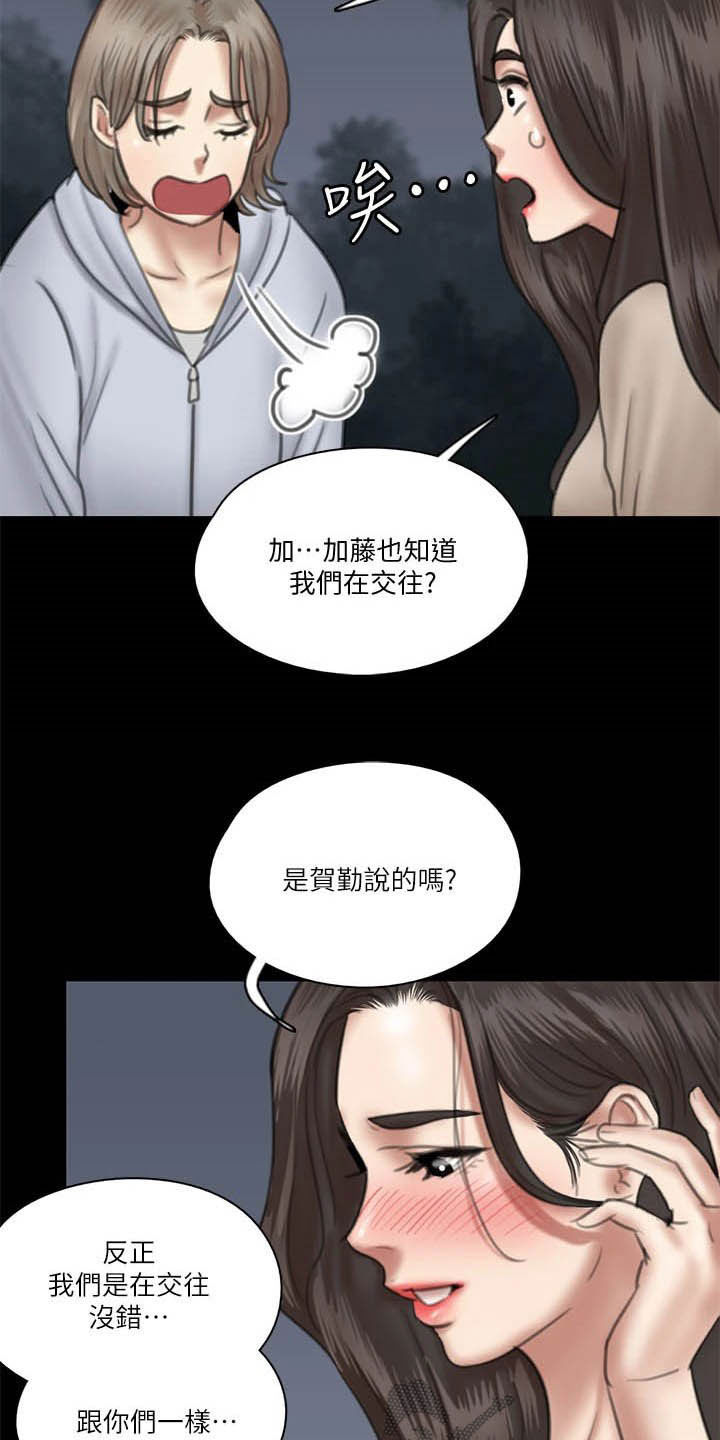 《偶像演员》第55章英雄救美 第10页