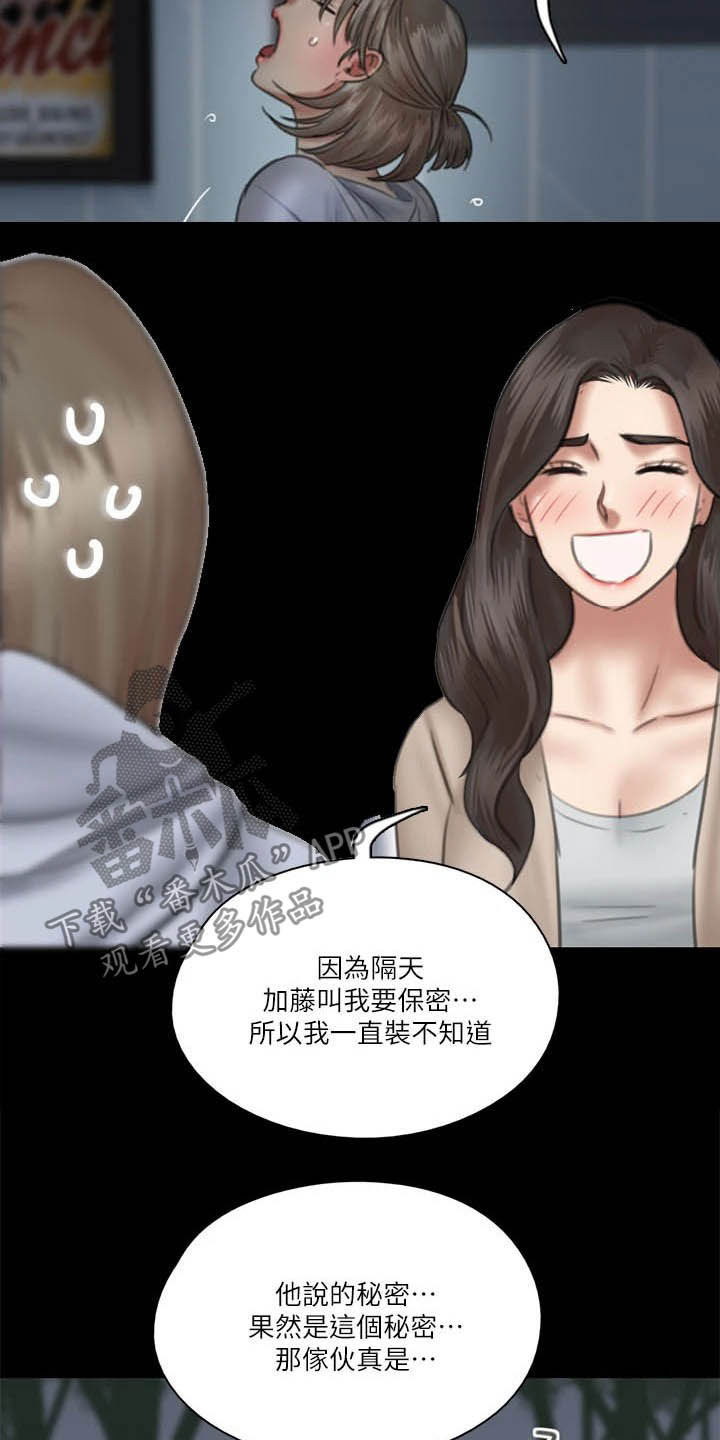 《偶像演员》第55章英雄救美 第12页