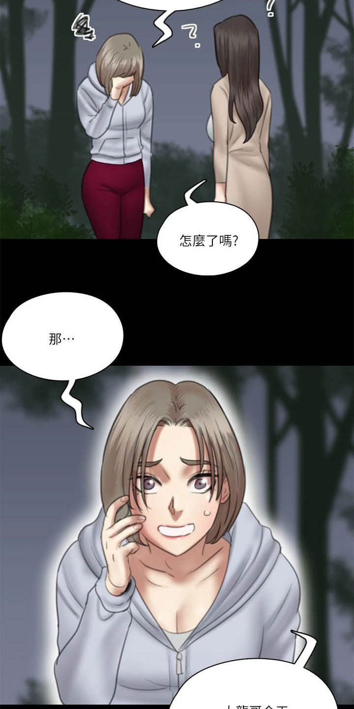 《偶像演员》第55章英雄救美 第13页