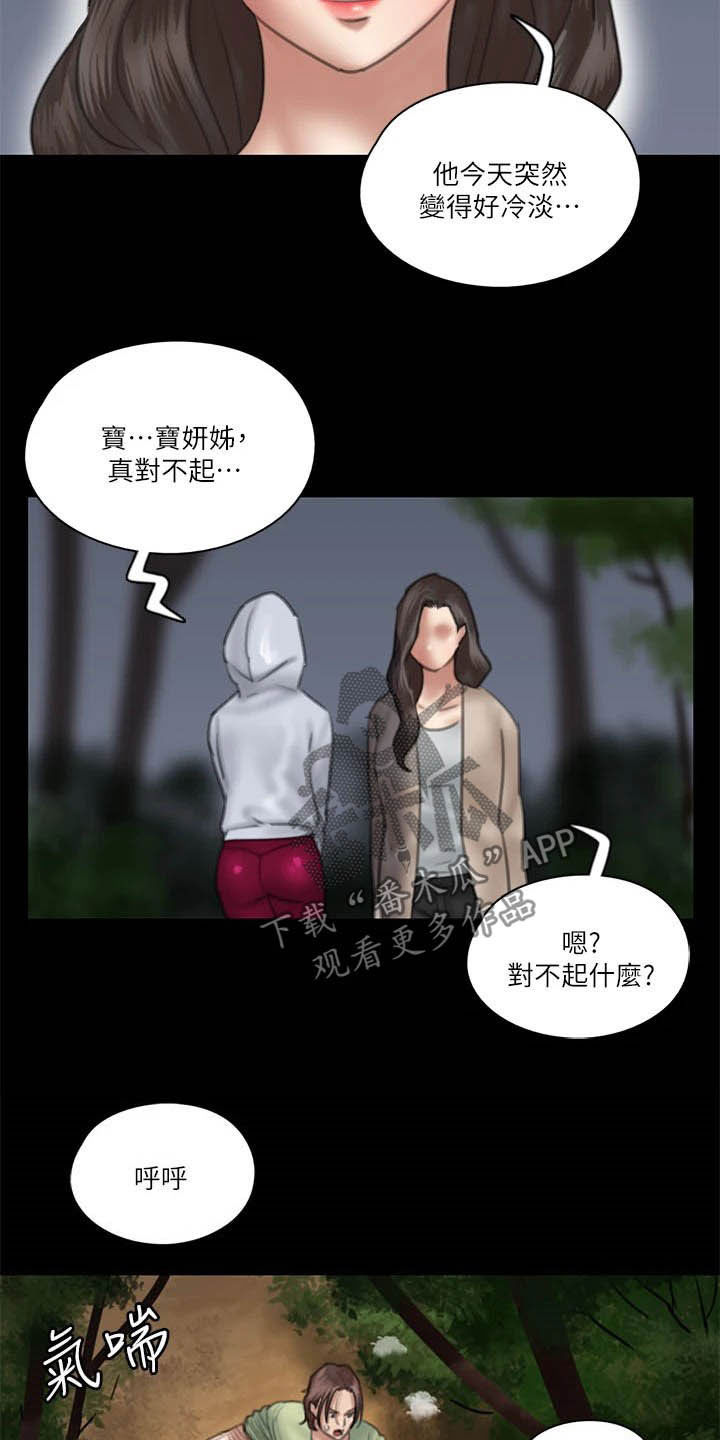 《偶像演员》第55章英雄救美 第15页