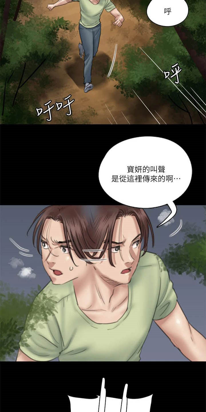 《偶像演员》第55章英雄救美 第16页