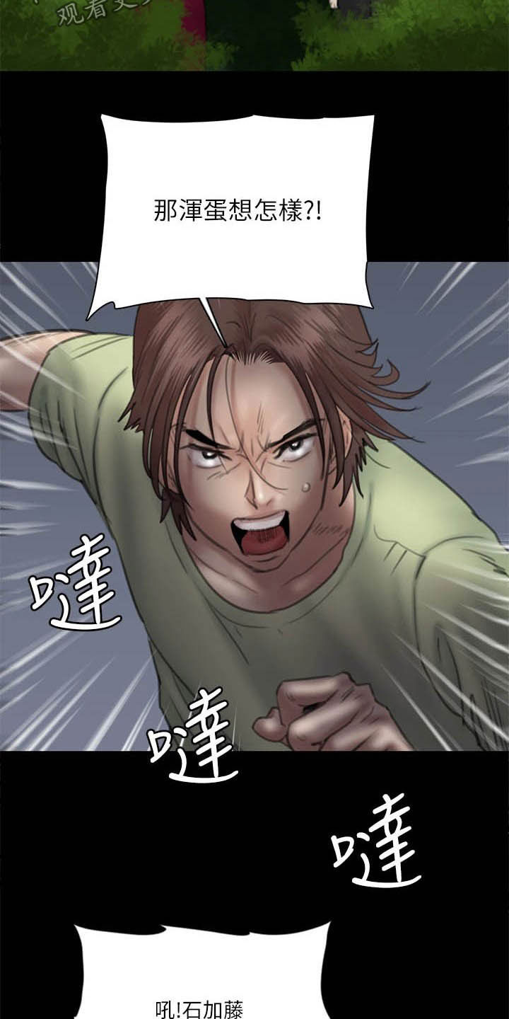 《偶像演员》第55章英雄救美 第18页