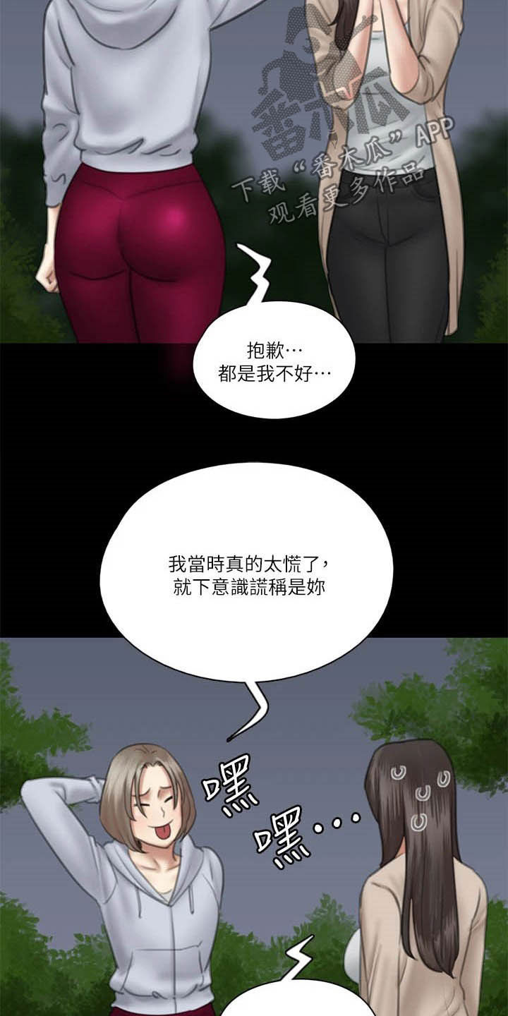 《偶像演员》第55章英雄救美 第20页