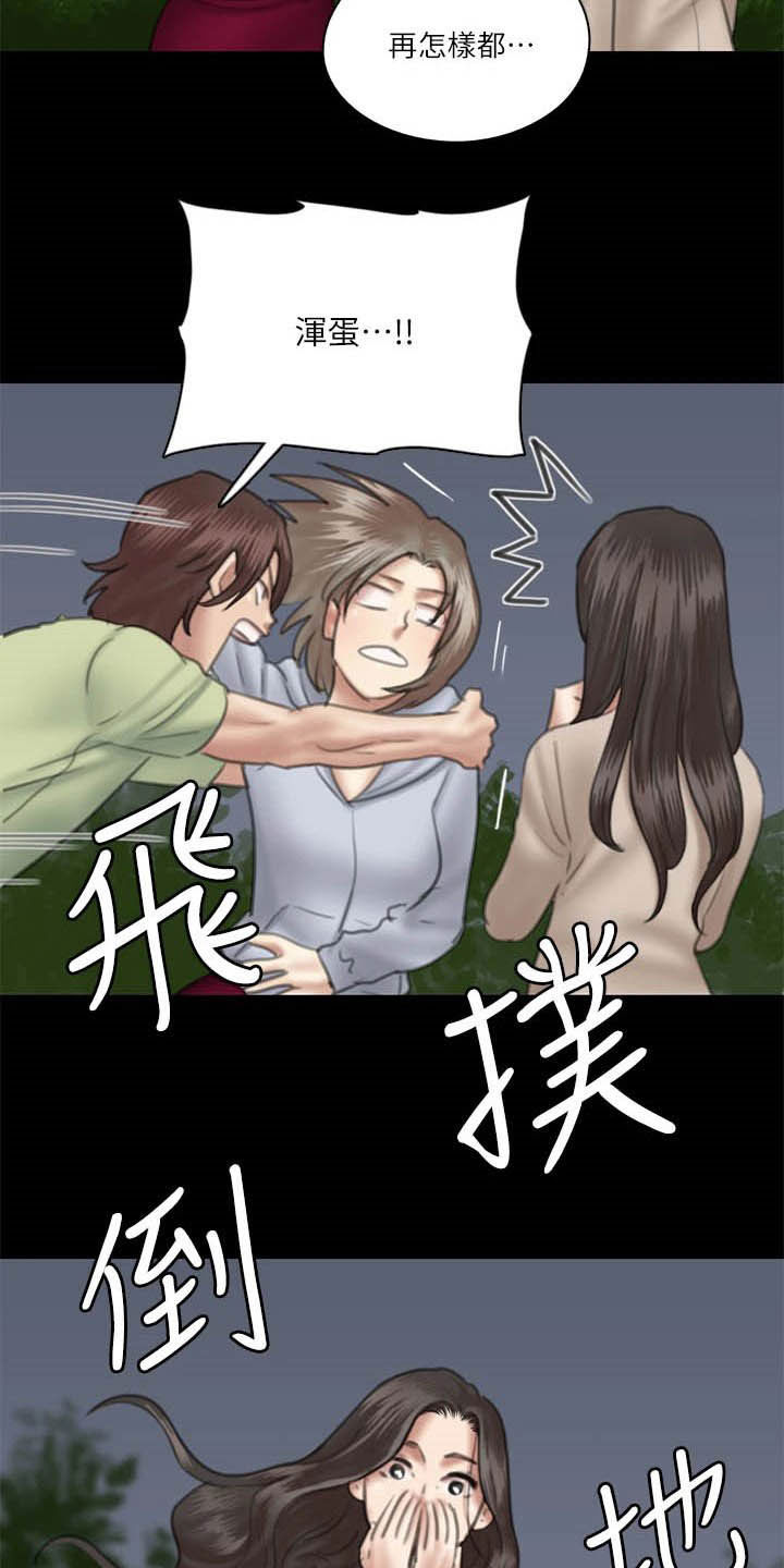 《偶像演员》第55章英雄救美 第21页