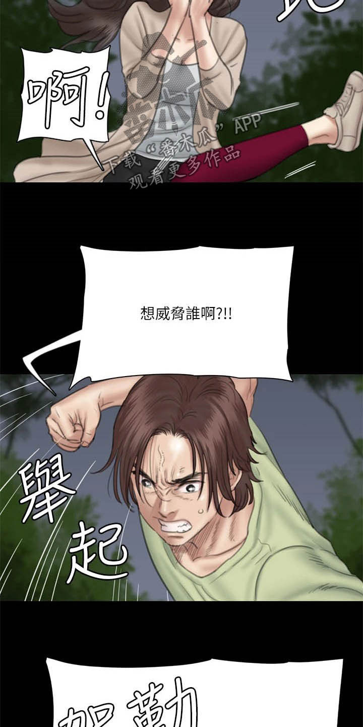 《偶像演员》第55章英雄救美 第22页