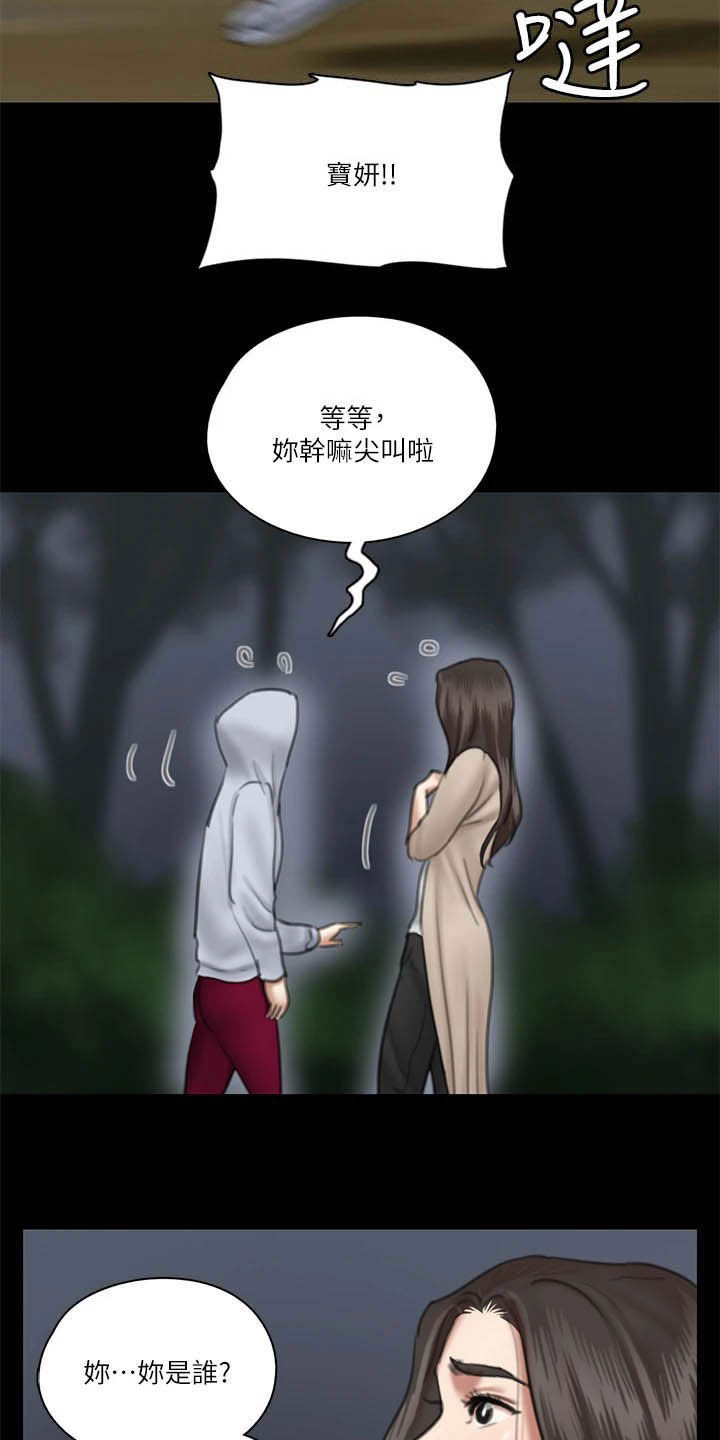 《偶像演员》第55章英雄救美 第4页