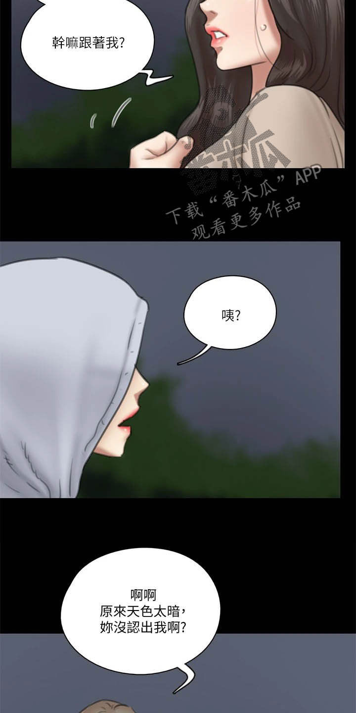 《偶像演员》第55章英雄救美 第5页