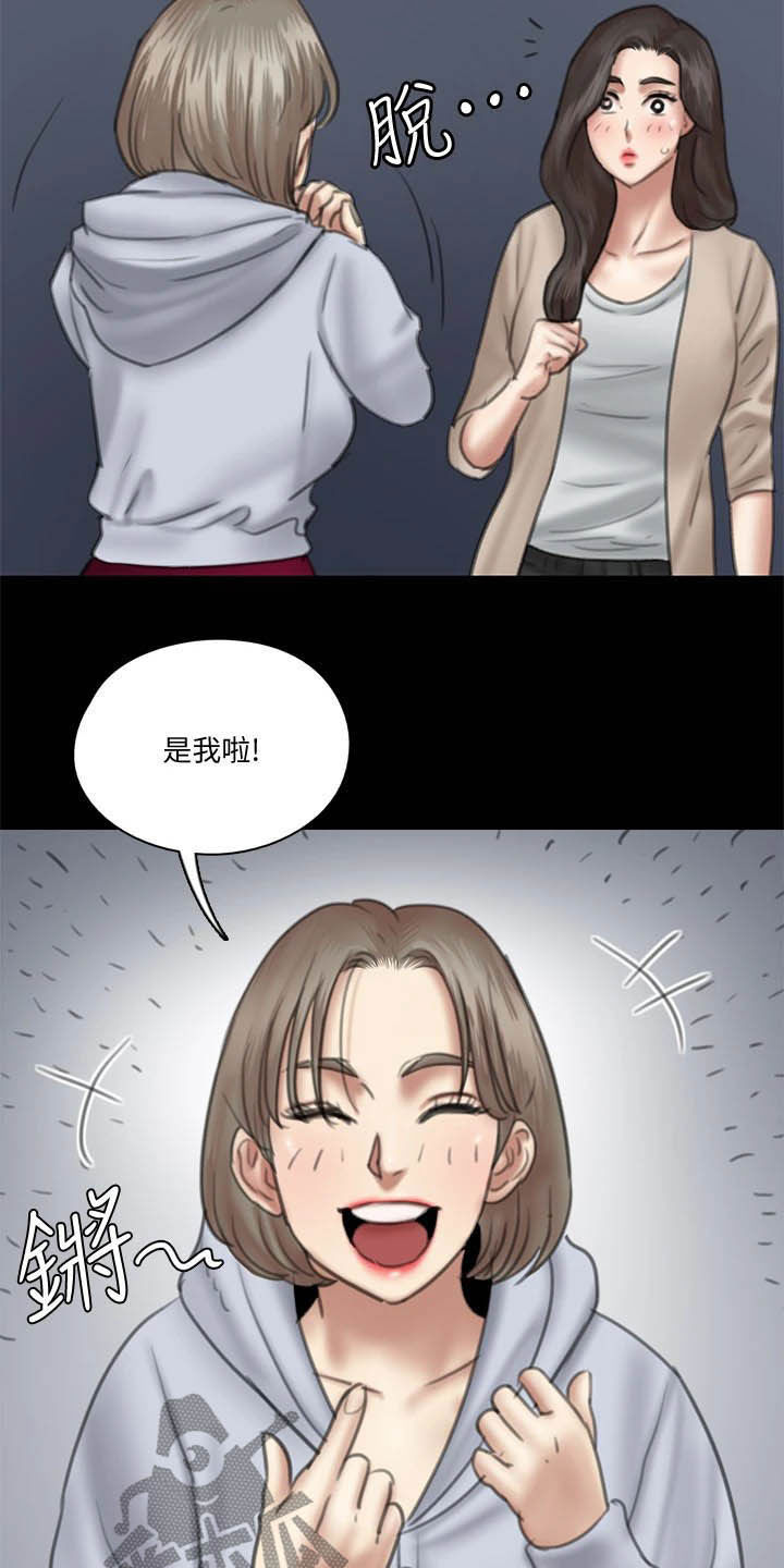 《偶像演员》第55章英雄救美 第6页