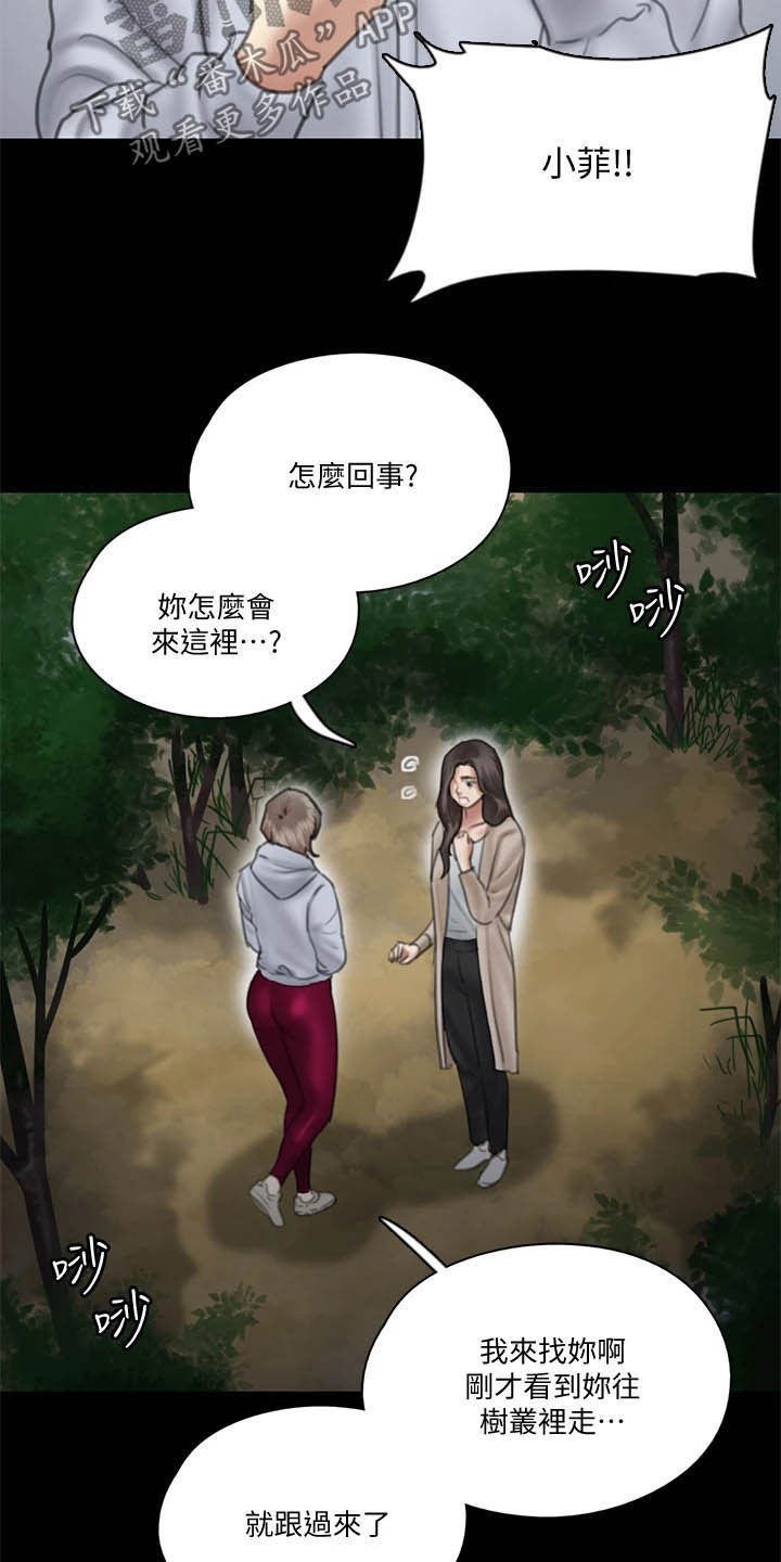 《偶像演员》第55章英雄救美 第7页